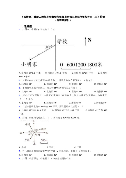 (易错题)最新人教版小学数学六年级上册第二单元位置与方向(二)检测(含答案解析)