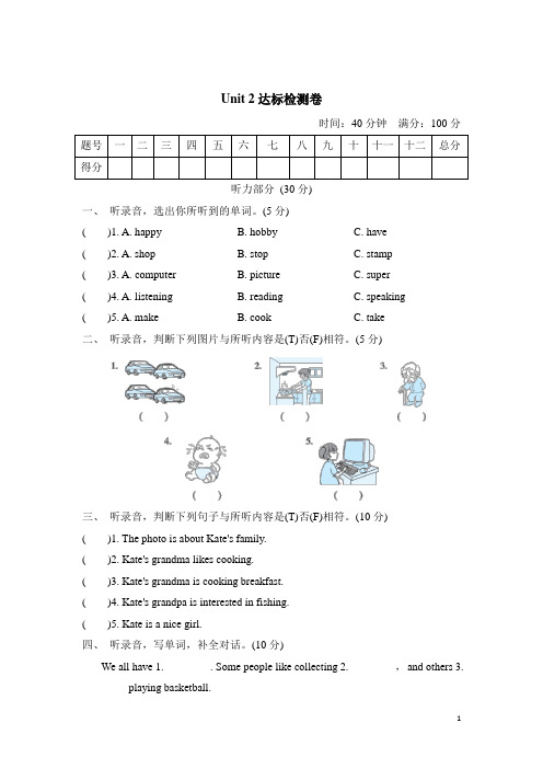 2021年精通版英语六年级上学期学期Unit 2达标检测卷