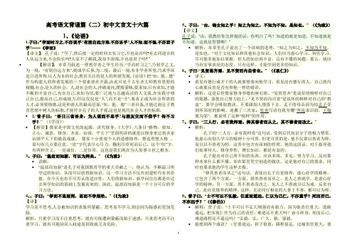 初中文言文十六篇解析