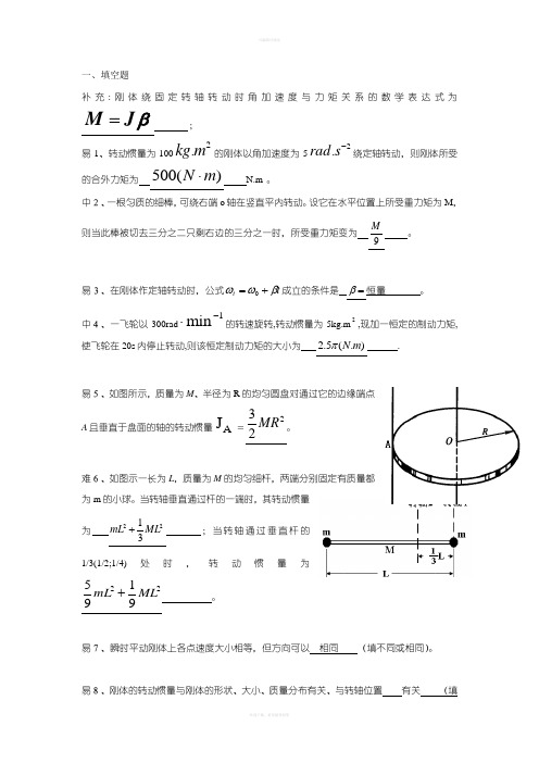 大学物理第二章