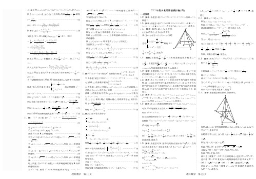 衡水名师原创模拟卷理科数学(四) 答案