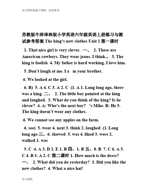 苏教版牛津译林版小学英语六年级英语上册练习与测试参考答案