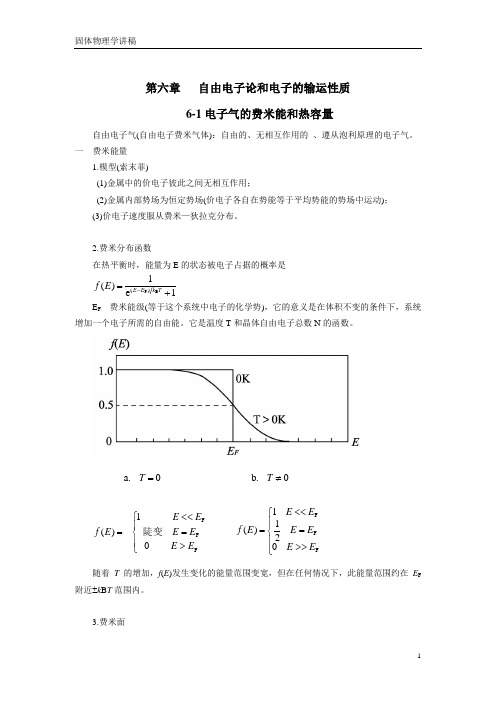 固体物理学6自由电子论