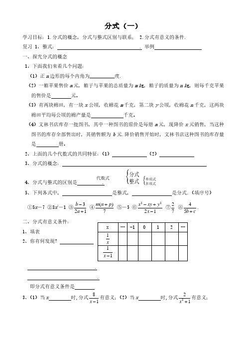 人教版八年级数学上册分式  导学案3