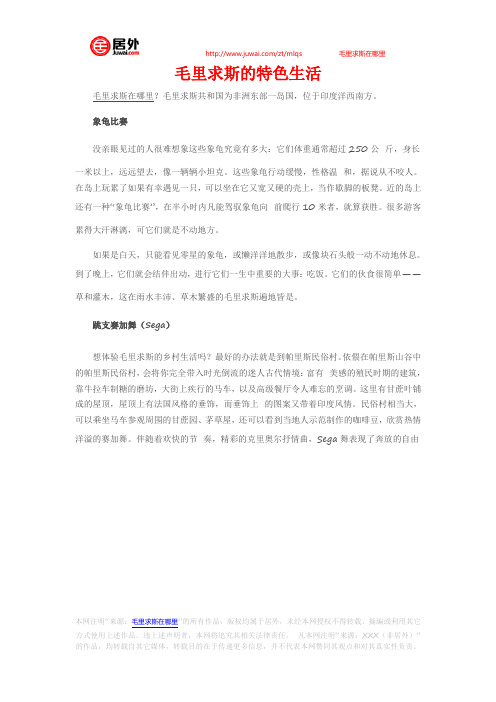 毛里求斯的特色生活