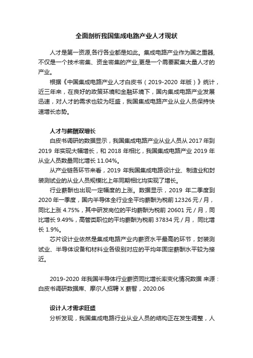 全面剖析我国集成电路产业人才现状