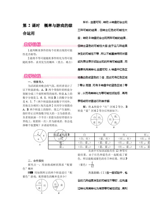 3.2 第2课时 概率与游戏的综合运用1