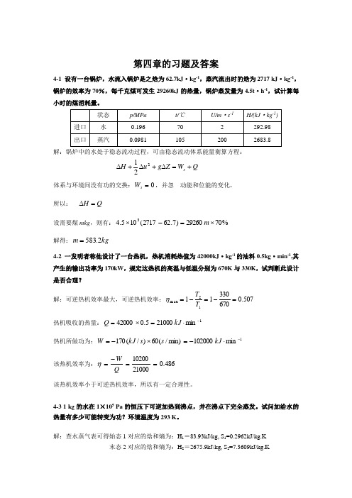 第四章 习题答案