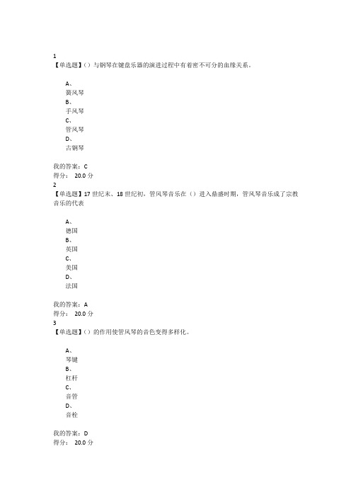 钢琴艺术赏析尔雅课后答案