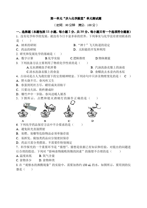 鲁教版化学九年级上册 第一单元“步入化学殿堂”单元测试题