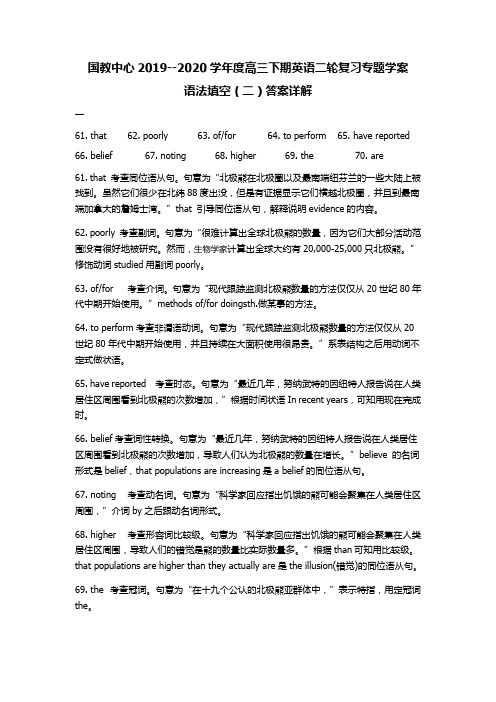 二轮复习语法填空(二)答案(1)