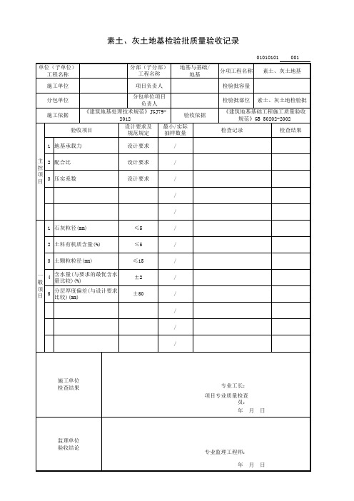 素土、灰土地检验批