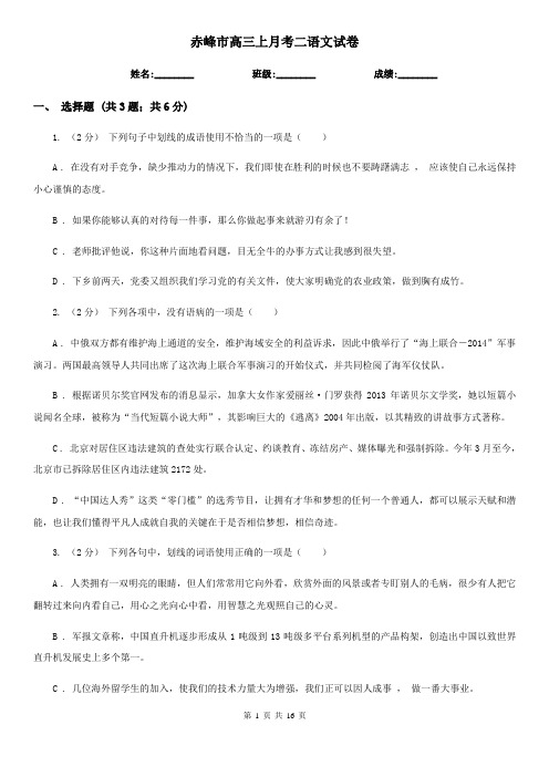 赤峰市高三上月考二语文试卷