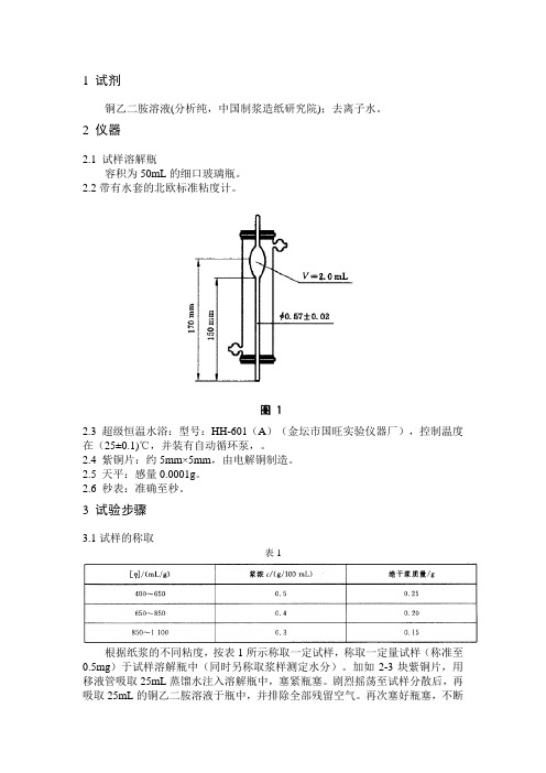 聚合度测试步骤