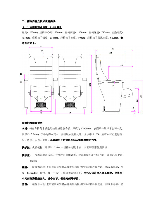 大剧院观众座椅DOC