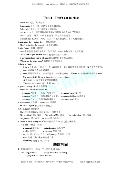 Unit 4 Don’t eat in class.知识精讲