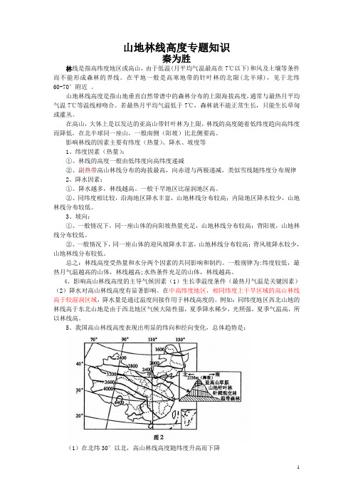 山地林线高度成因分析