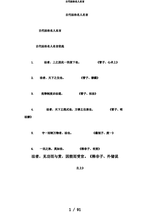 古代法治名人名言