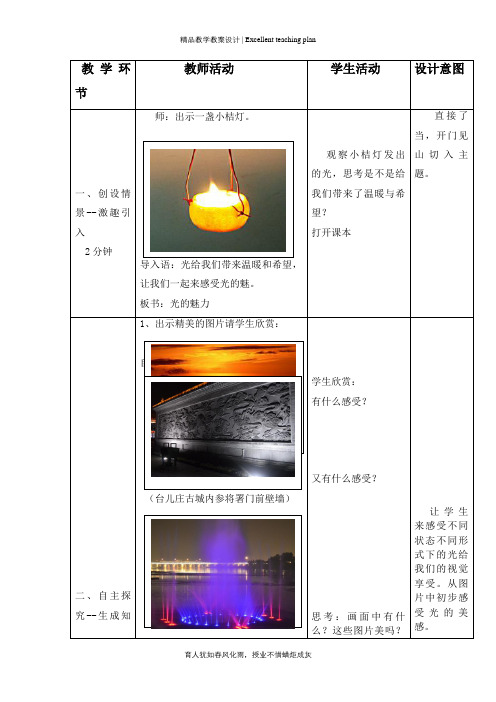 人教版小学美术四年级下册《光的魅力》教案新部编本