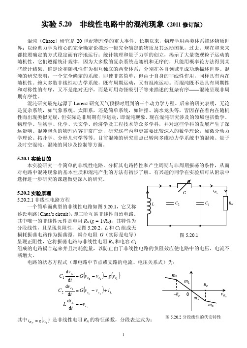 混沌现象研究