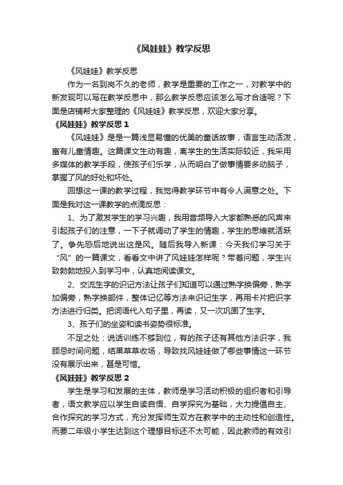 《风娃娃》教学反思