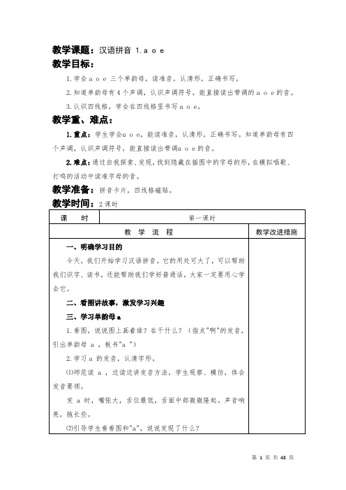 一上语文教案第二单元教学设计部编本人教版一年级语文上册第二单元教案