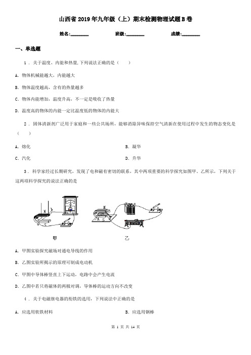 山西省2019年九年级(上)期末检测物理试题B卷