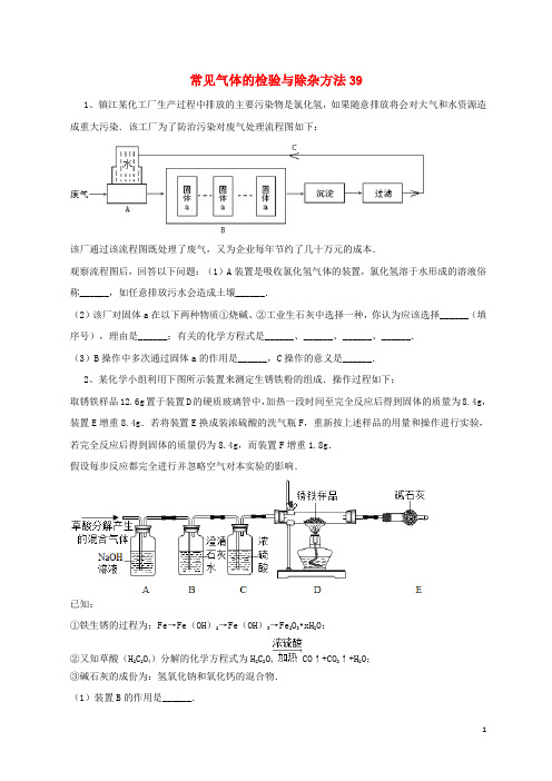 吉林省吉林市中考化学复习练习 常见气体的检验与除杂方法39(无答案) 新人教版
