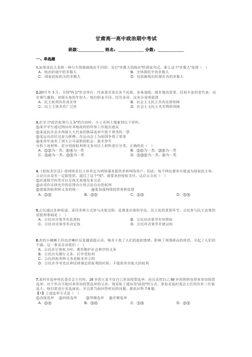 甘肃高一高中政治期中考试带答案解析
