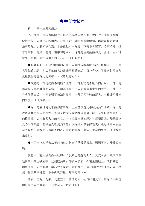 高中美文摘抄