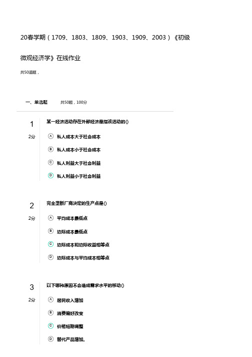 南开远程教育20春《初级微观经济学》在线作业解答3