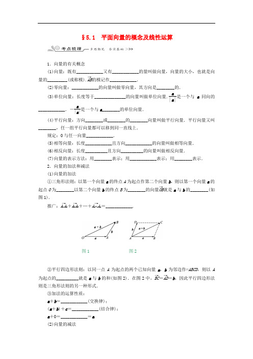 核按钮(新课标)高考数学一轮复习第五章平面向量与复数