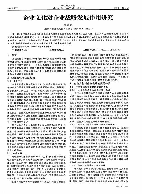 企业文化对企业战略发展作用研究