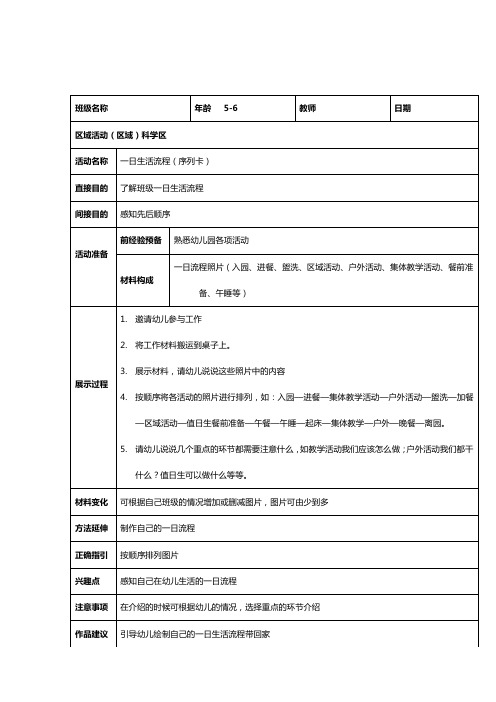 幼儿园蒙特梭利科学区教案--一日生活流程(序列卡)