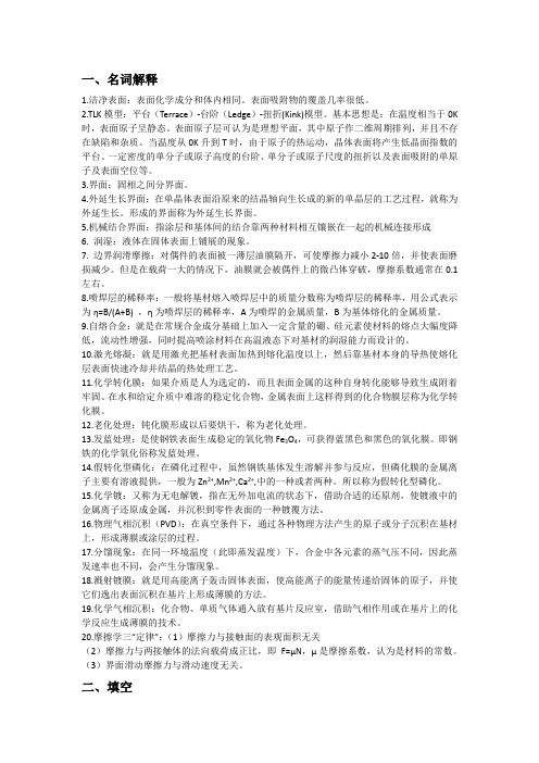 表面工程复习题答案