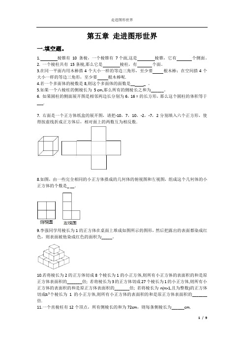 第五章 走进图形世界单元练习