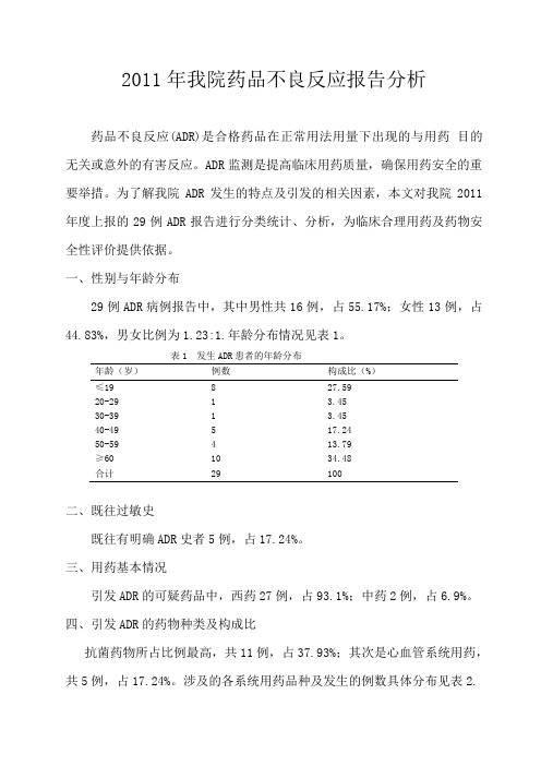 不良反应报告分析