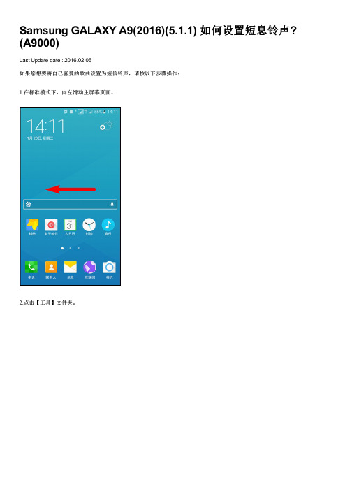 Samsung GALAXY A9(2016)(5.1.1) 如何设置短息铃声(A9000)