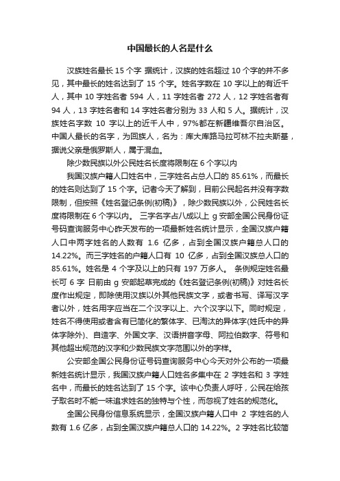 中国最长的人名是什么