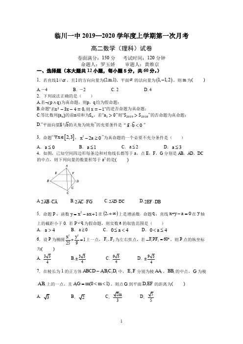 临川一中高二数学第一次月考试卷(1)