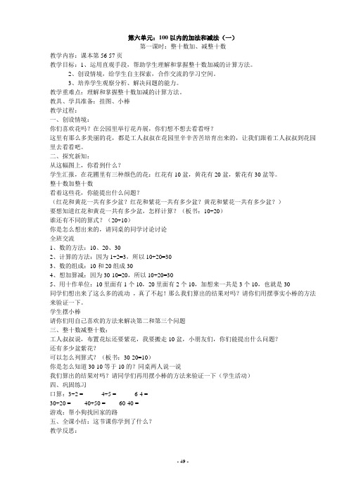 人教版一年级下册数学教案(6单元)