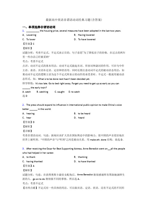 最新高中英语非谓语动词经典习题(含答案)