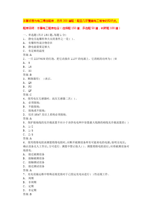 电工证考试试题及答案电工题目