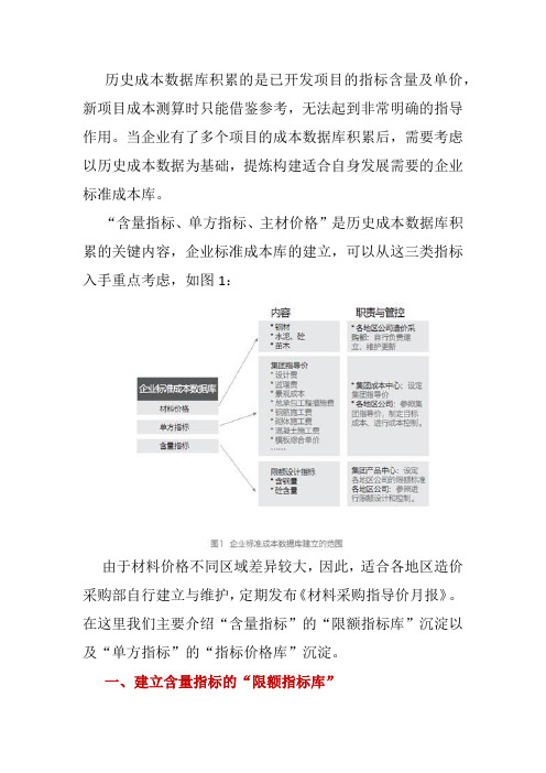 房企如何建立标准成本数据库