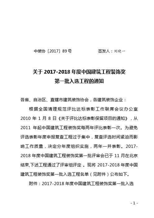 中装协〔2017〕89号签发人刘晓一