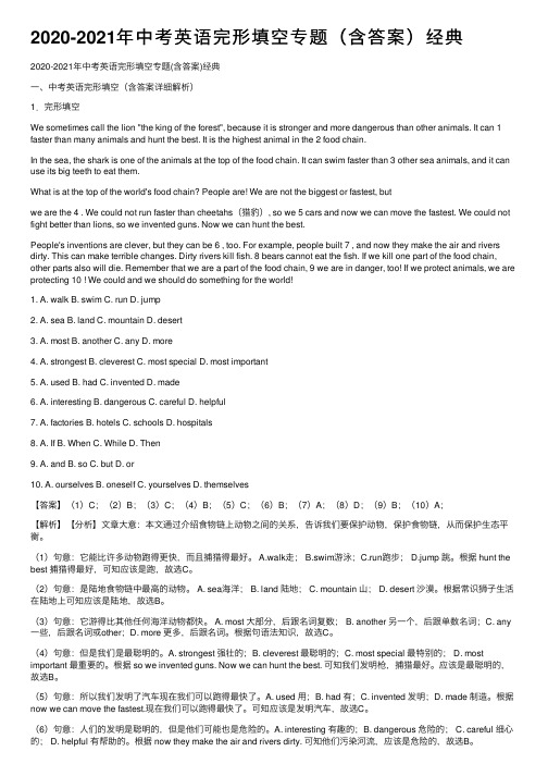 2020-2021年中考英语完形填空专题（含答案）经典