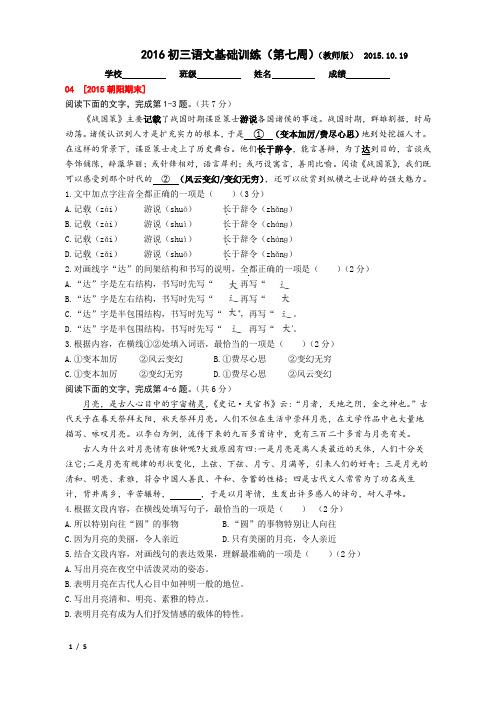 2016初三语文基础训练(第七周)教师版2015.10.19