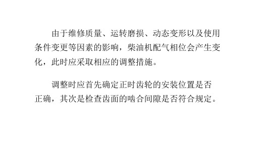 柴油发电机组配气相位的调整方法