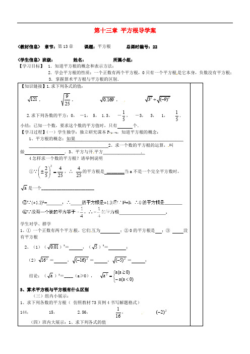 八年级数学上册 第十三章 平方根导学案新人教版 精品