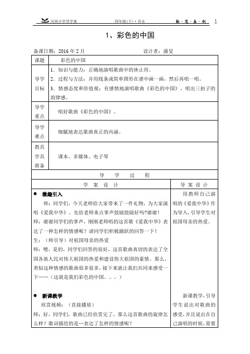 四年级音乐课导学案